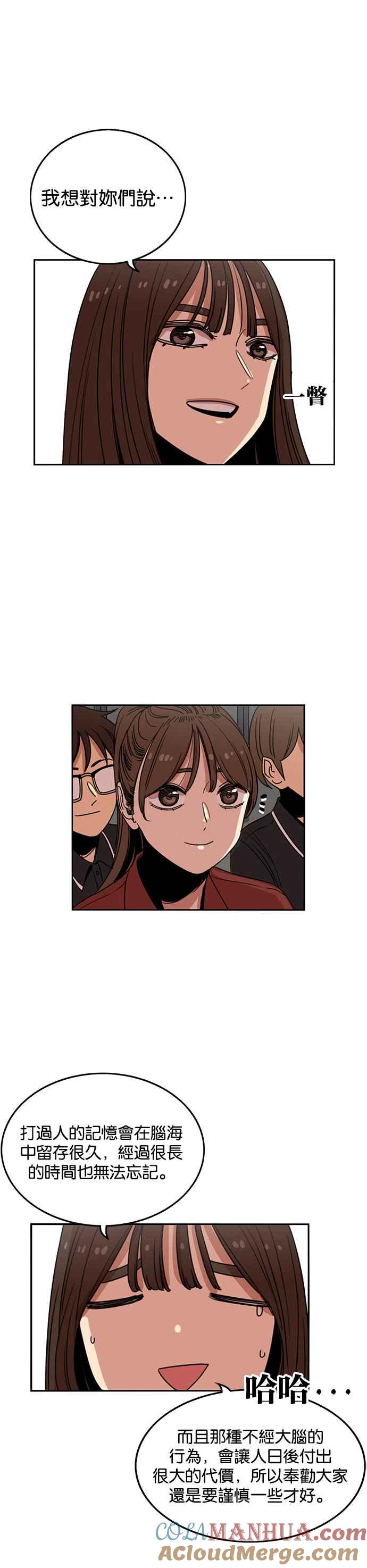 妹力大头兵 - 第233话 - 第29张图