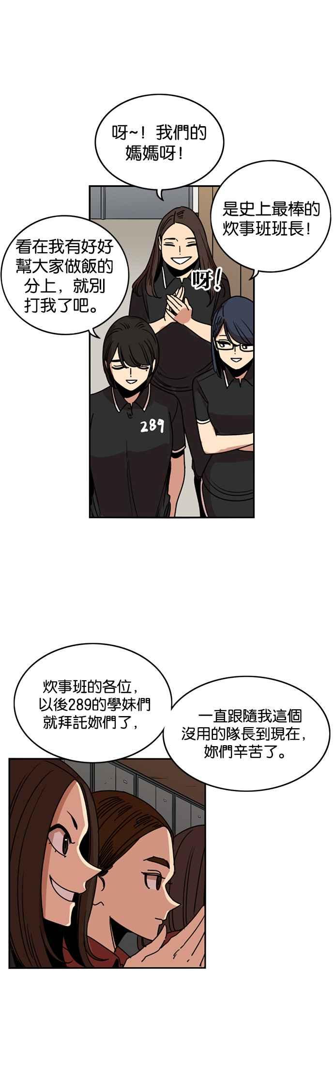 妹力大头兵 - 第233话 - 第12张图