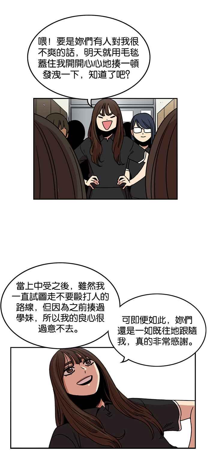 妹力大头兵 - 第233话 - 第28张图