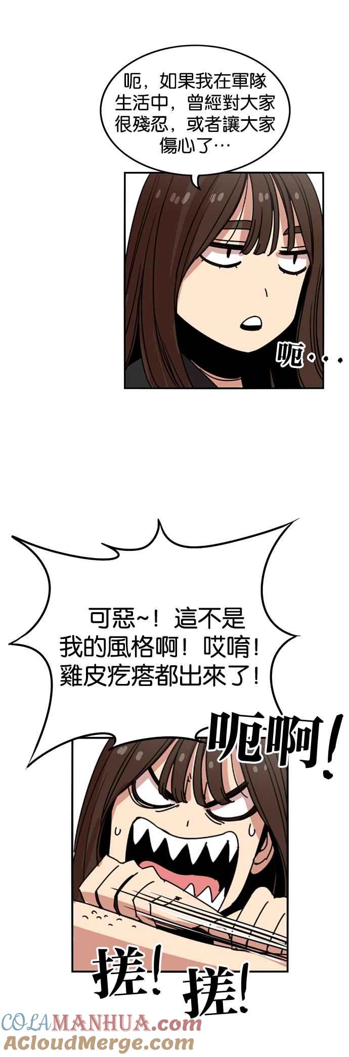 妹力大头兵 - 第233话 - 第27张图