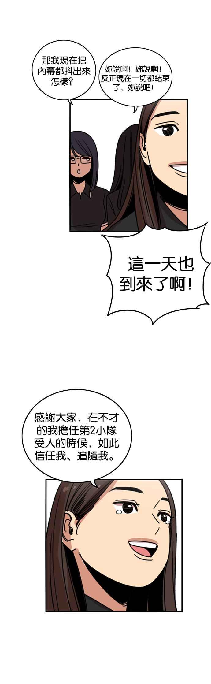 妹力大头兵 - 第233话 - 第18张图