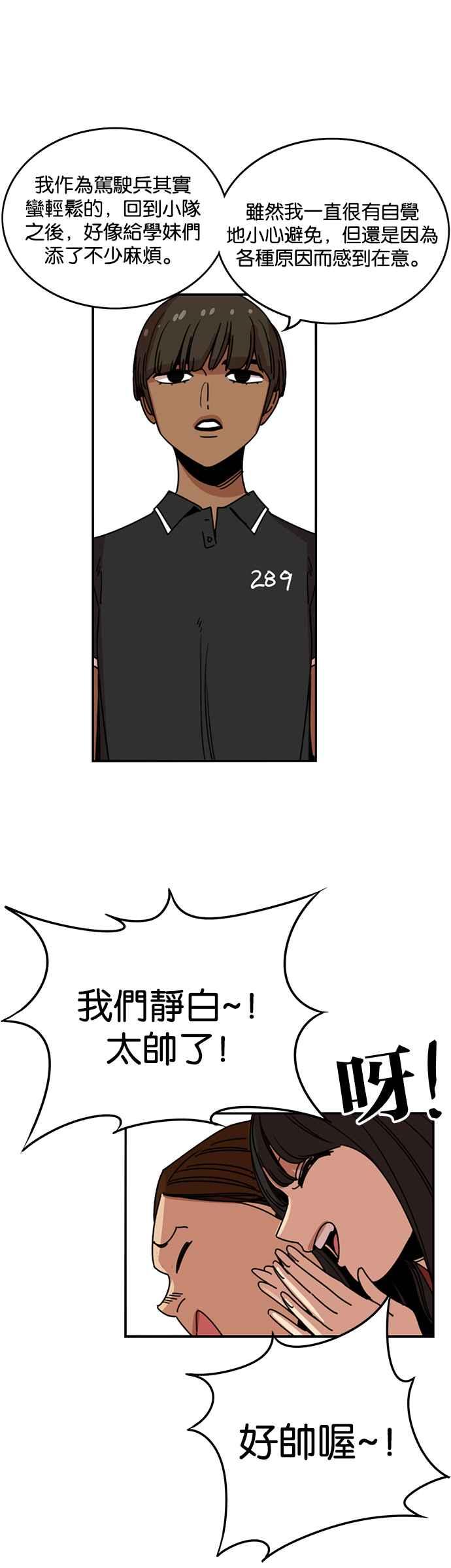 妹力大头兵 - 第233话 - 第10张图