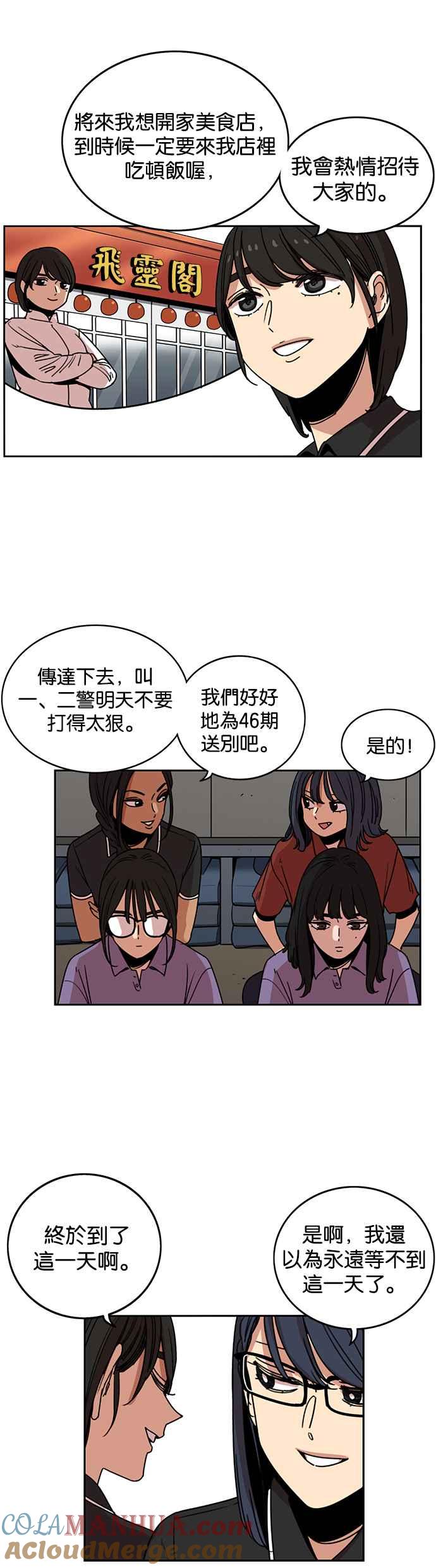 妹力大头兵 - 第233话 - 第13张图