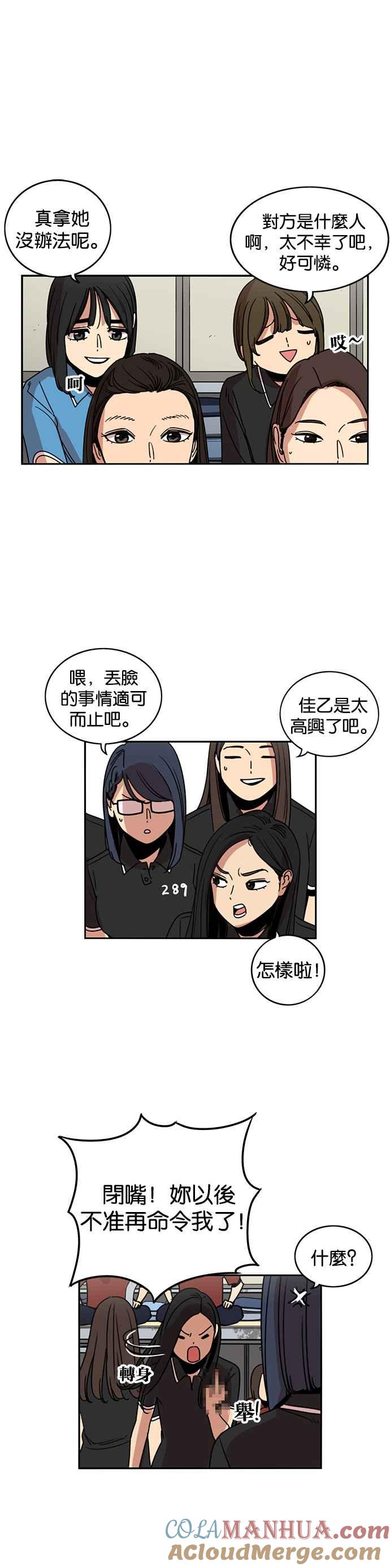 妹力大头兵 - 第233话 - 第17张图