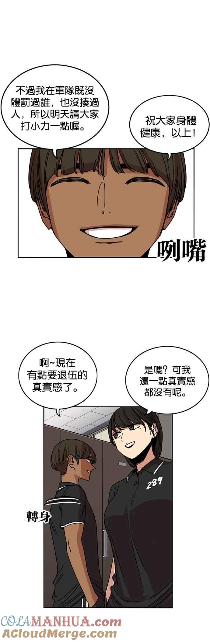 妹力大头兵 - 第233话 - 第11张图