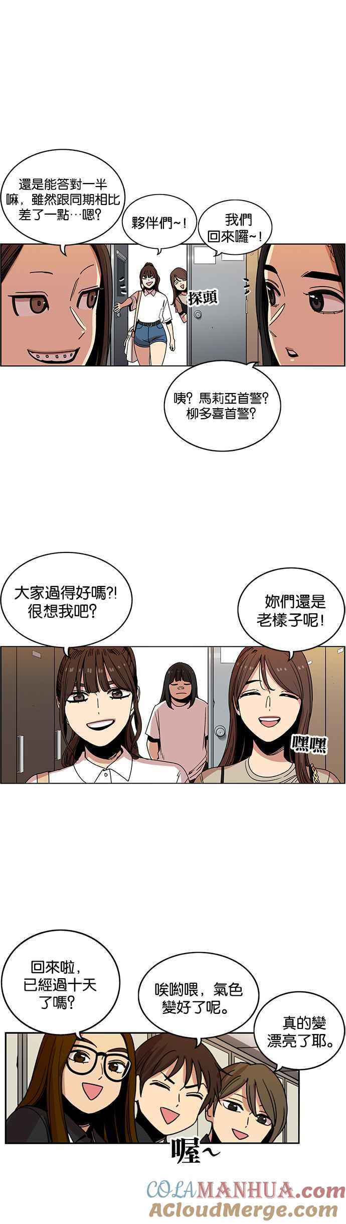 妹力大头兵 - 第233话 - 第5张图