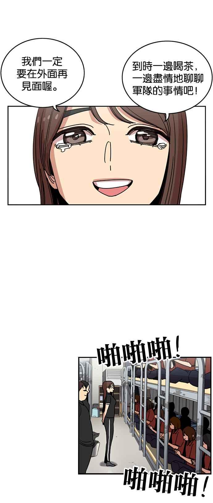 妹力大头兵 - 第233话 - 第24张图