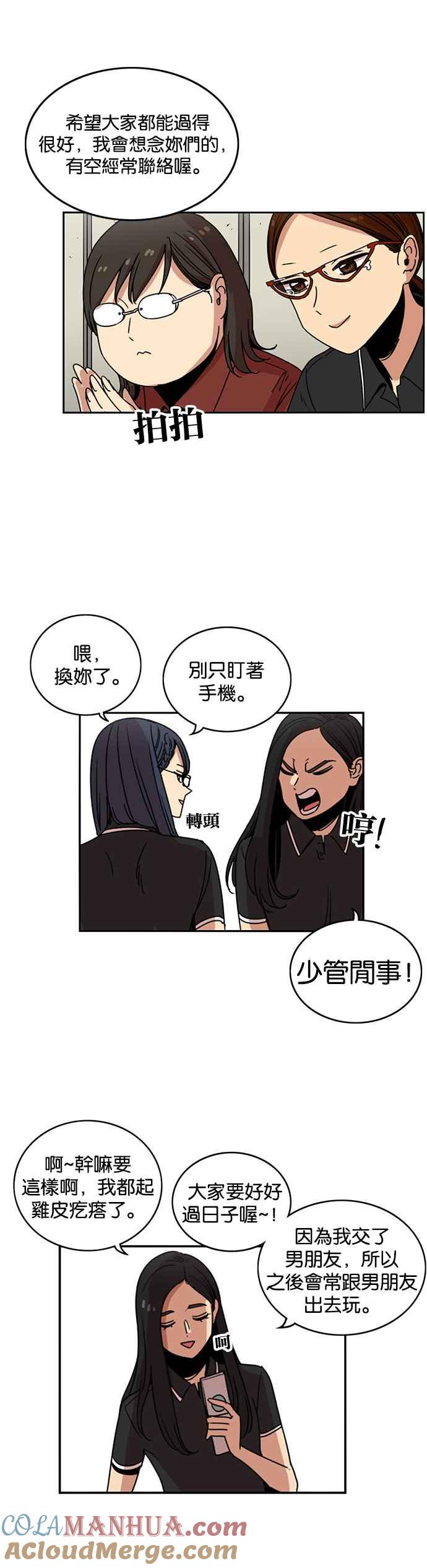 妹力大头兵 - 第233话 - 第15张图