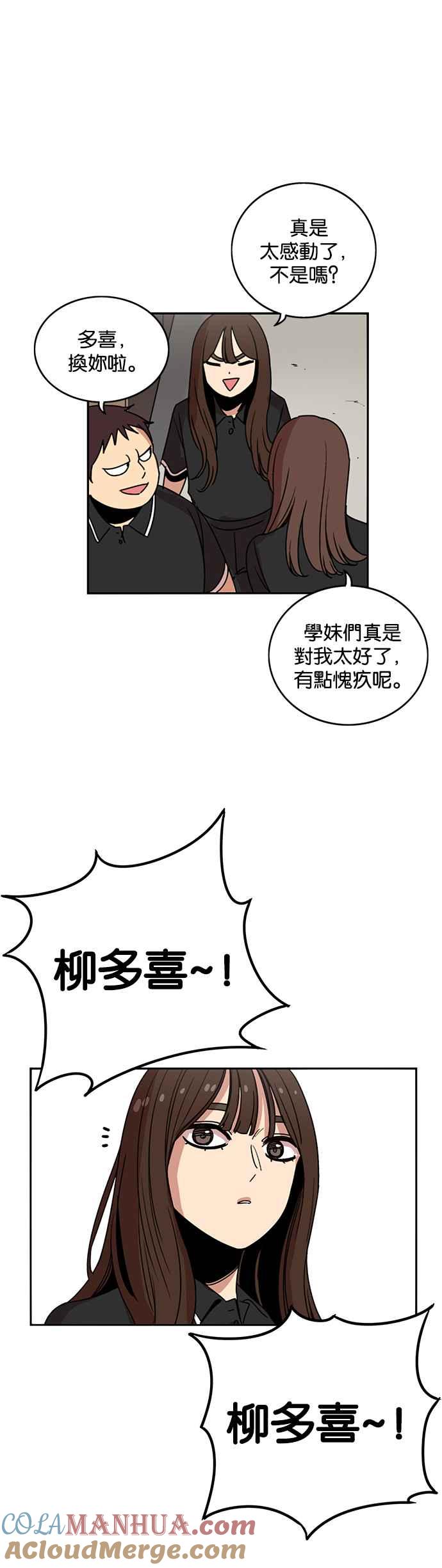 妹力大头兵 - 第233话 - 第25张图