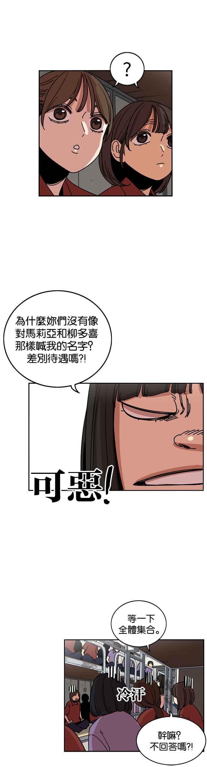 妹力大头兵 - 第233话 - 第34张图