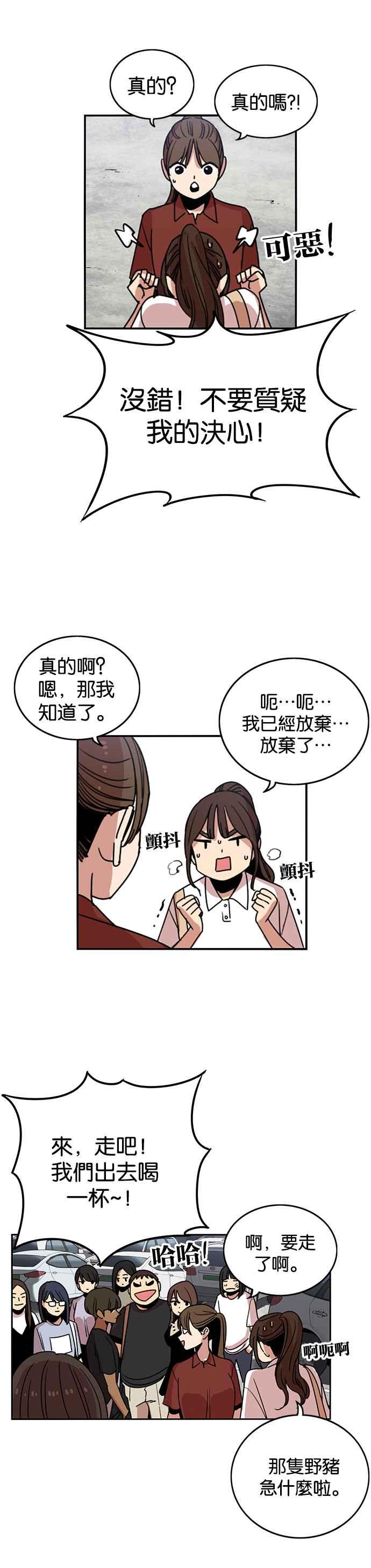 妹力大头兵 - 第234话 - 第16张图