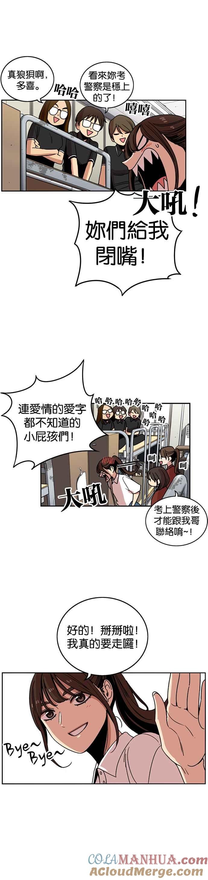 妹力大头兵 - 第234话 - 第31张图