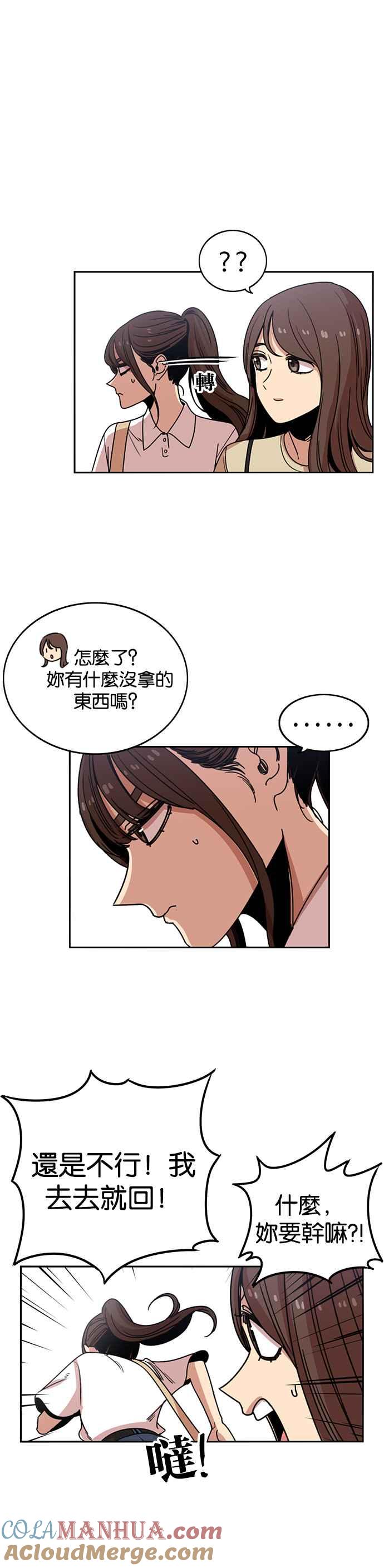 妹力大头兵 - 第234话 - 第19张图