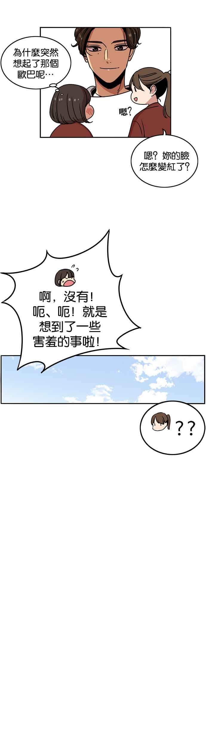 妹力大头兵 - 第234话 - 第34张图