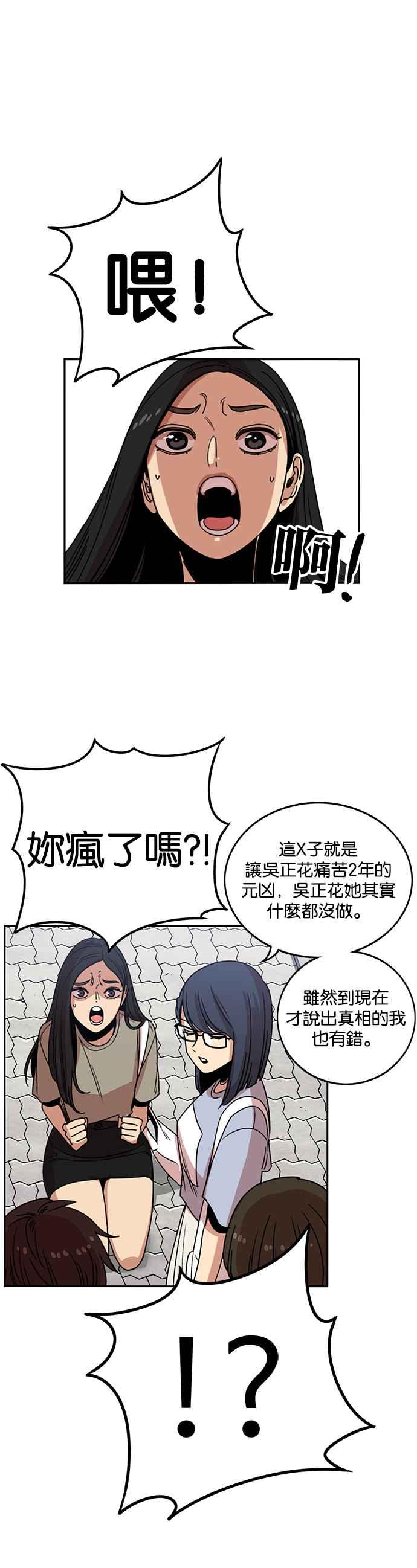 妹力大头兵 - 第234话 - 第28张图