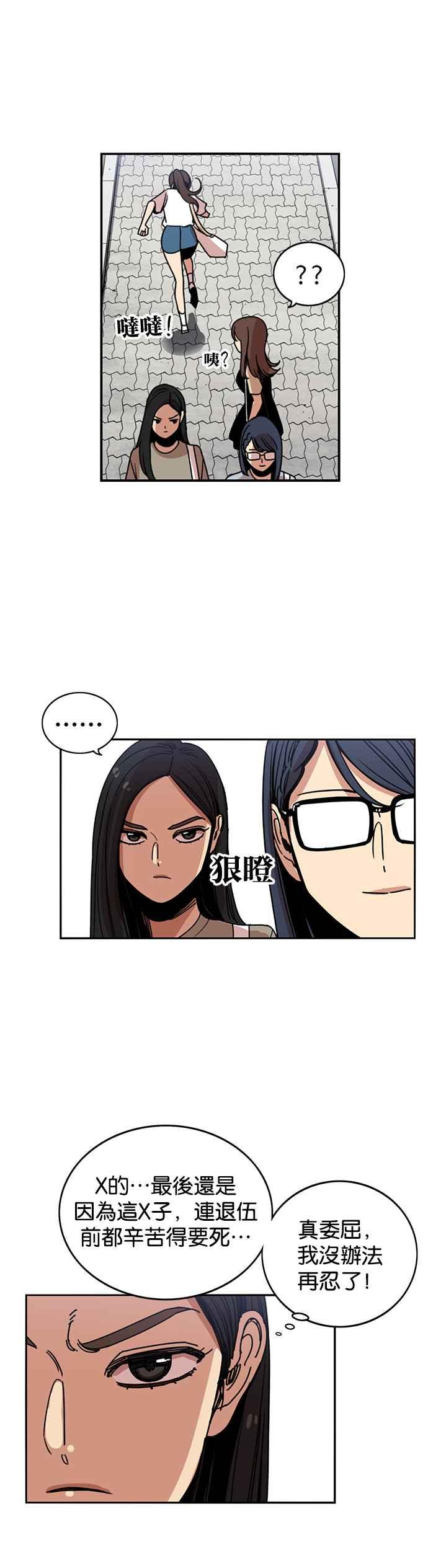 妹力大头兵 - 第234话 - 第20张图