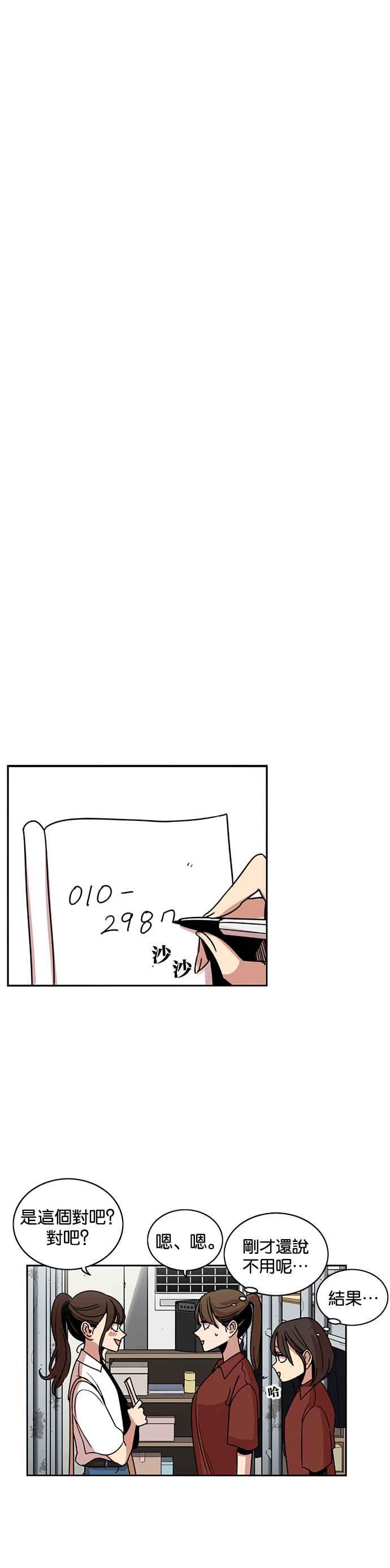 妹力大头兵 - 第234话 - 第30张图