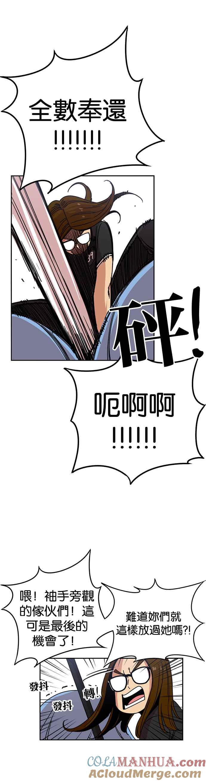 妹力大头兵 - 第234话 - 第7张图