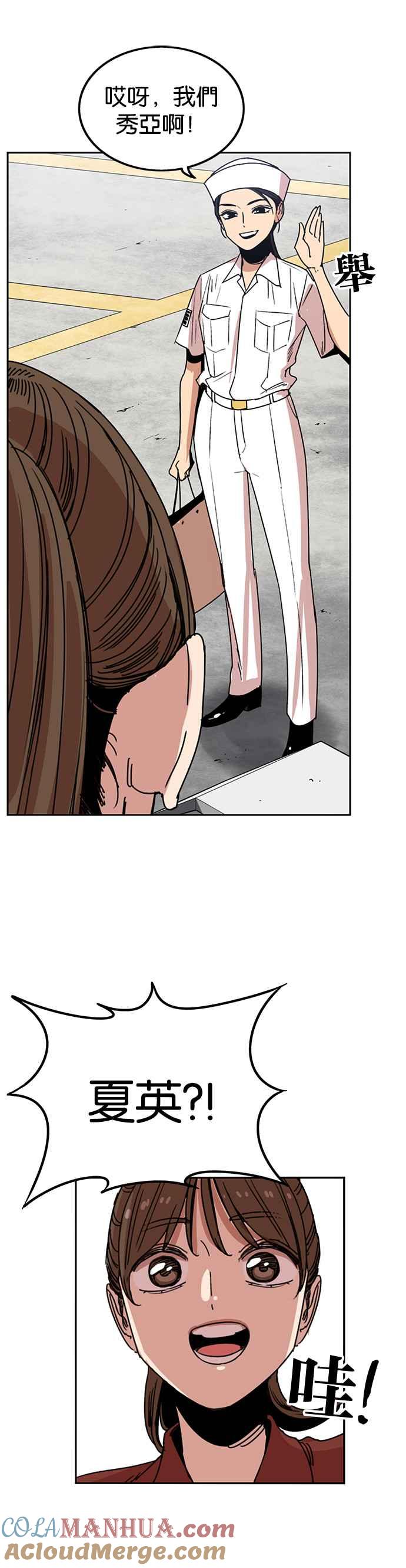 妹力大头兵 - 第235话 - 第39张图