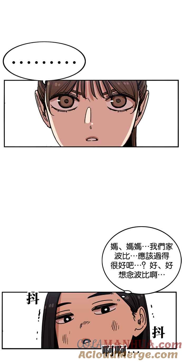 妹力大头兵 - 第235话 - 第21张图