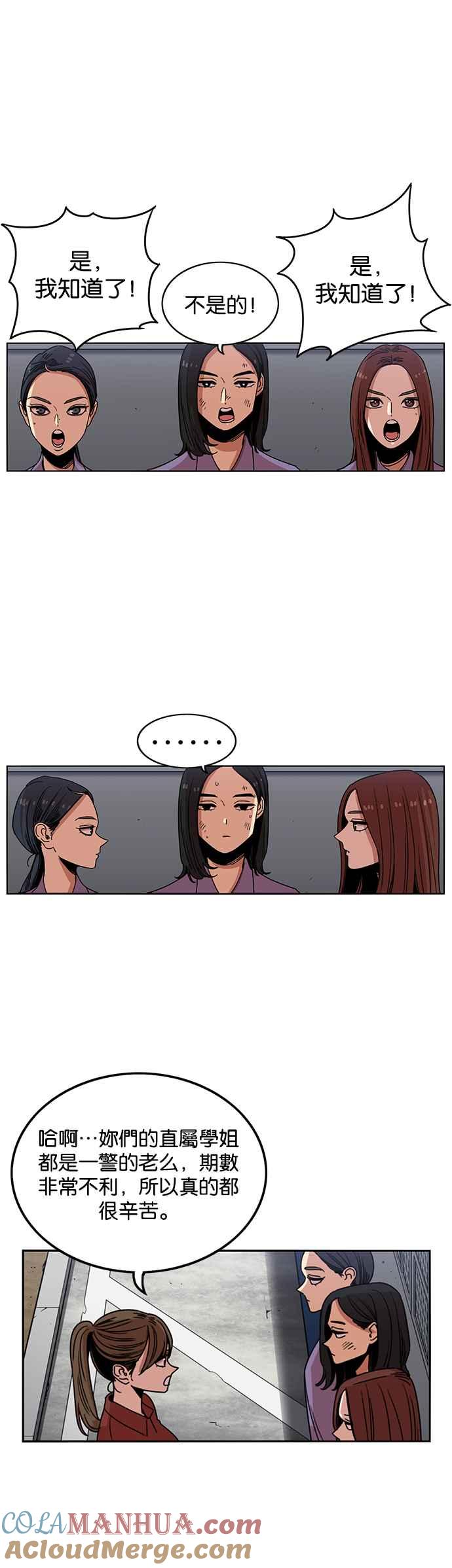 妹力大头兵 - 第235话 - 第25张图