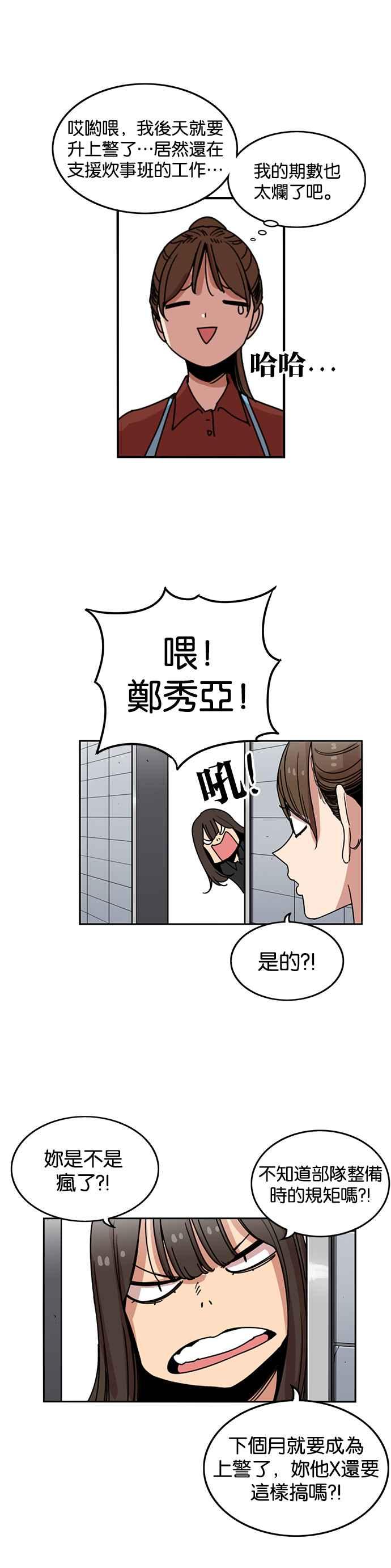 妹力大头兵 - 第235话 - 第34张图