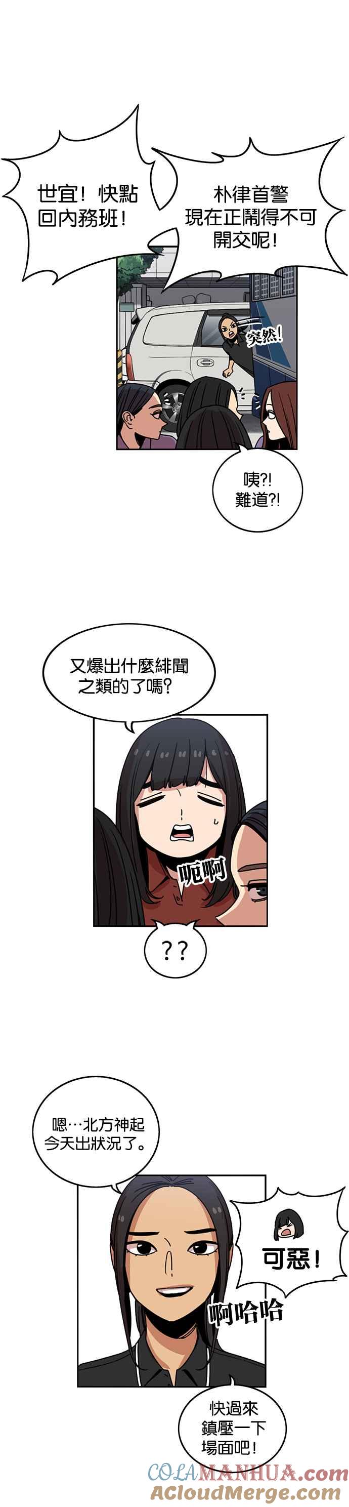 妹力大头兵 - 第235话 - 第9张图