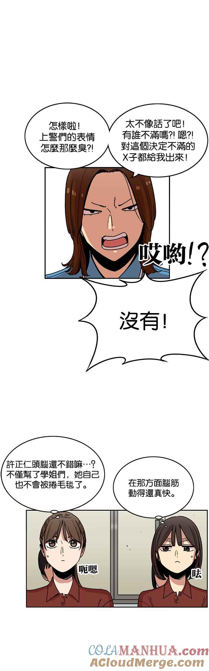 妹力大头兵 - 第235话 - 第5张图