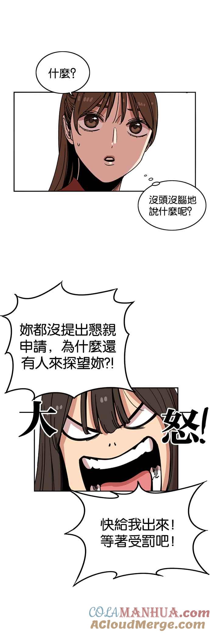 妹力大头兵 - 第235话 - 第35张图