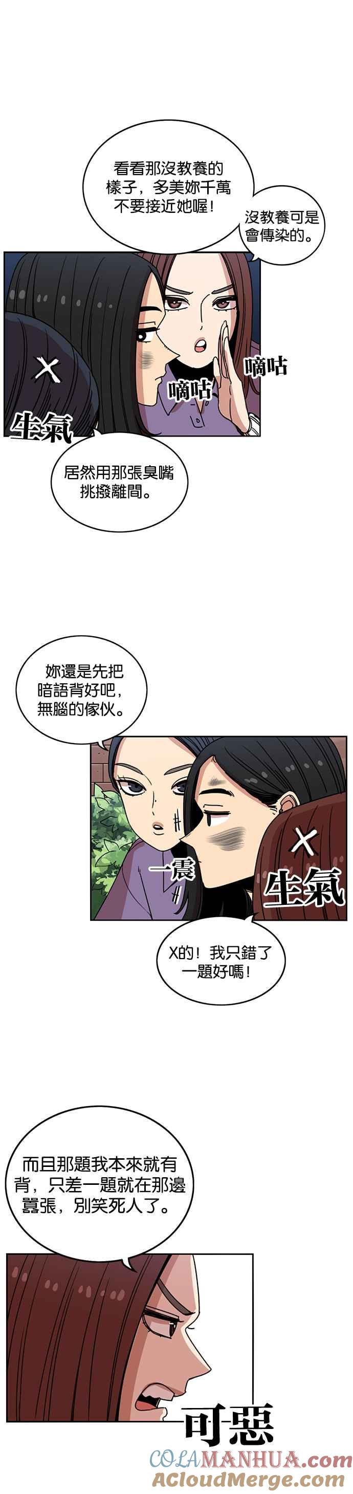 妹力大头兵 - 第235话 - 第13张图