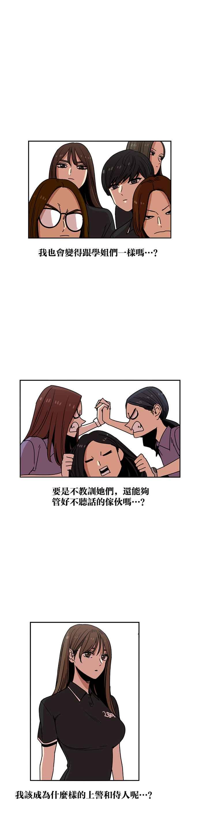 妹力大头兵 - 第235话 - 第30张图