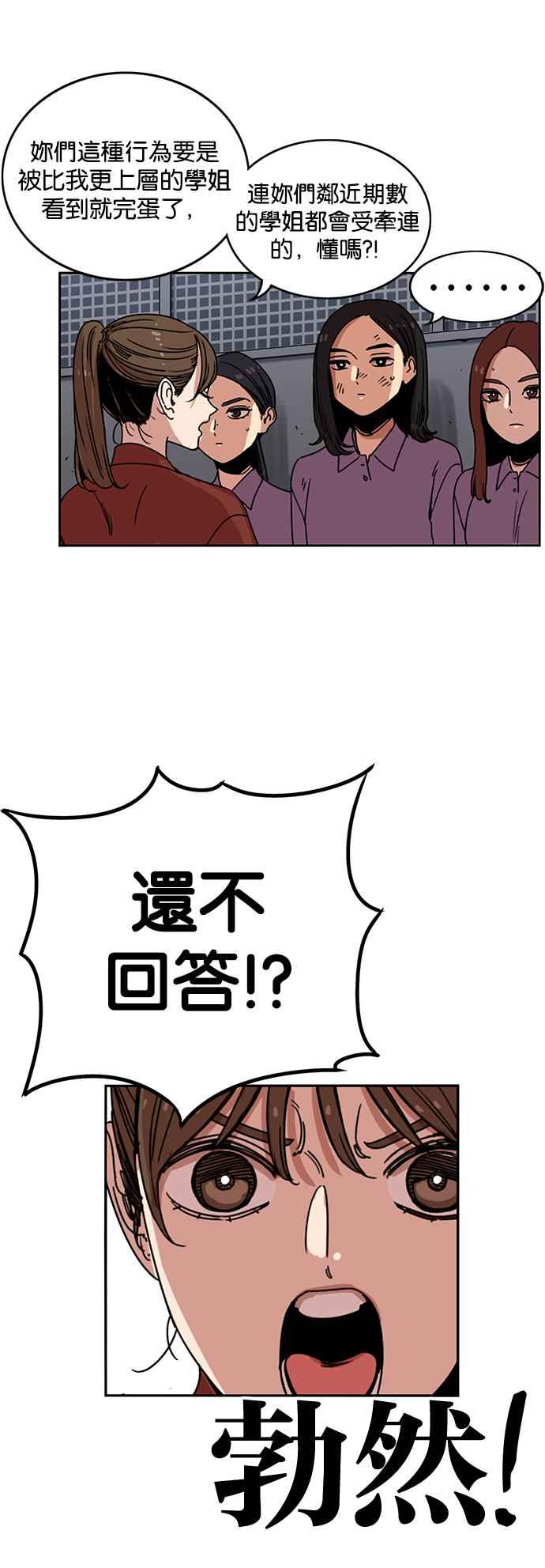 妹力大头兵 - 第235话 - 第24张图