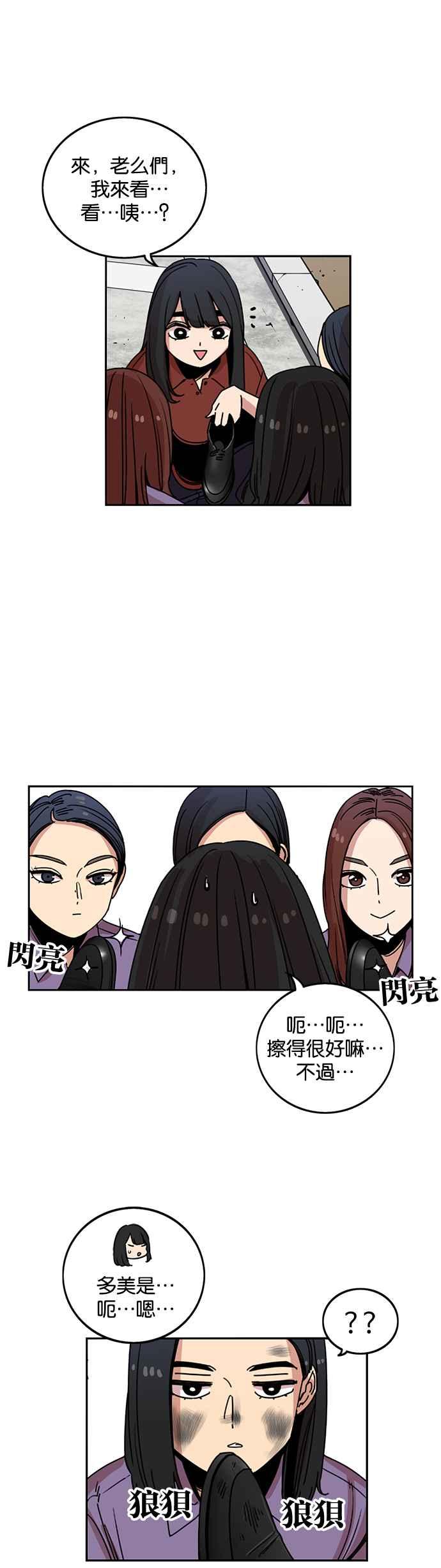 妹力大头兵 - 第235话 - 第8张图