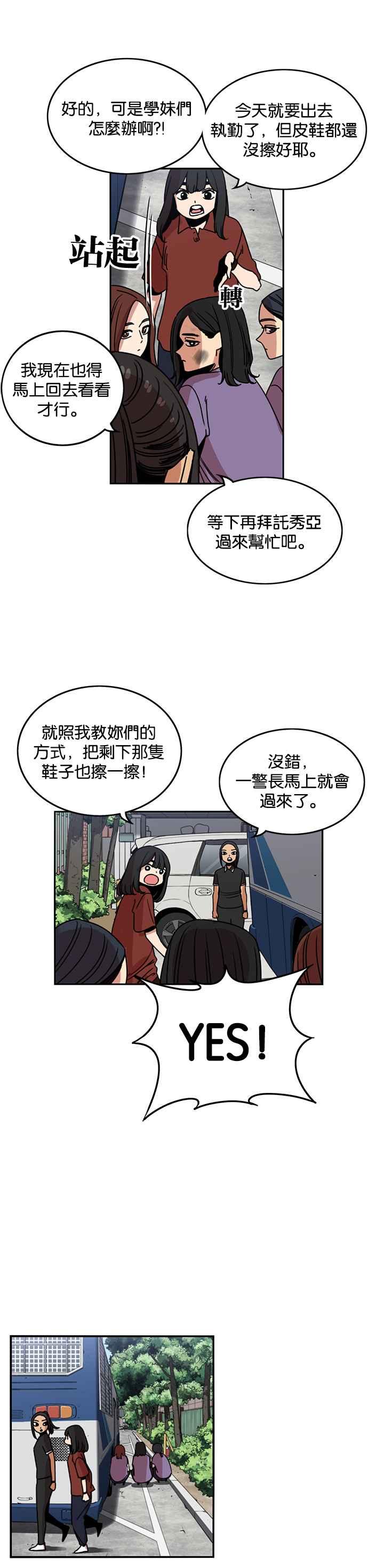 妹力大头兵 - 第235话 - 第10张图