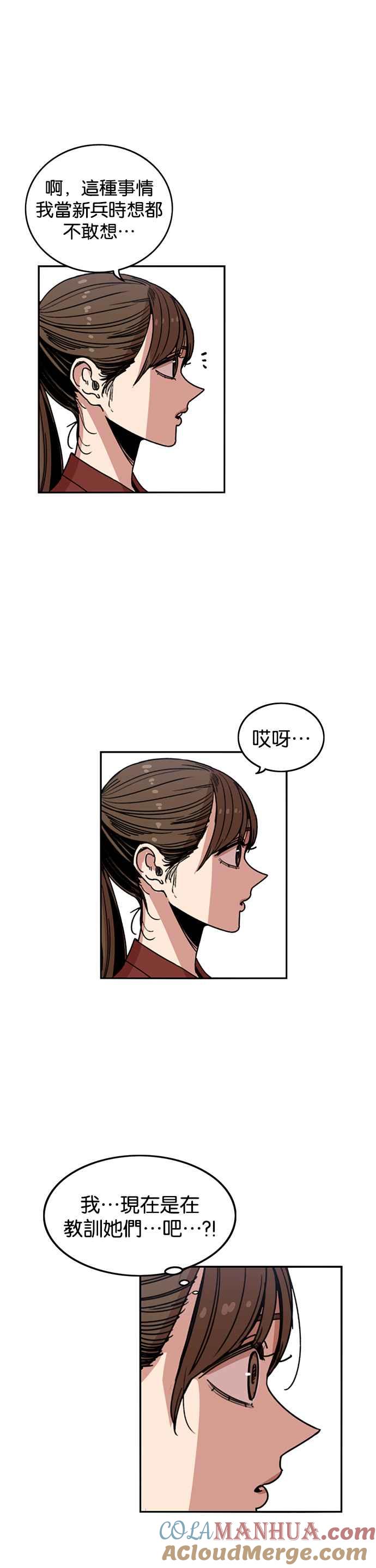 妹力大头兵 - 第235话 - 第27张图