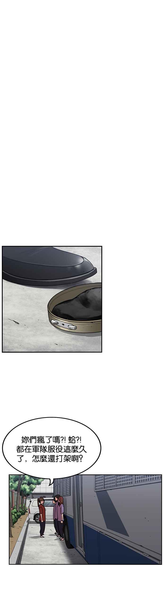 妹力大头兵 - 第235话 - 第22张图