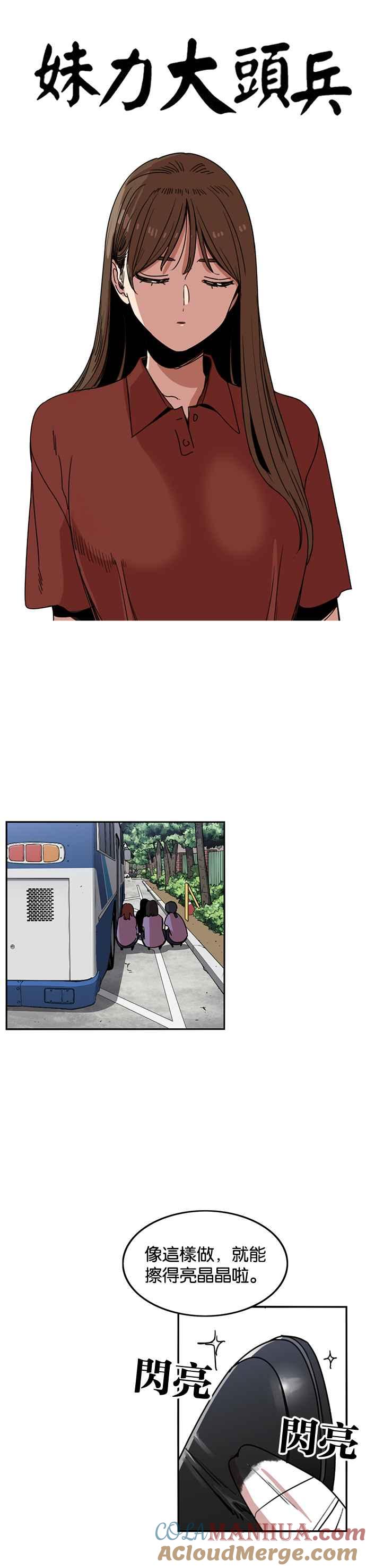 妹力大头兵 - 第235话 - 第7张图
