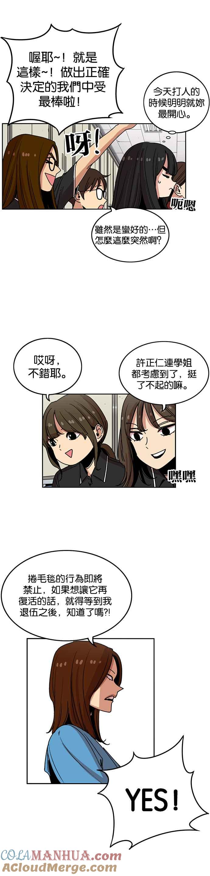 妹力大头兵 - 第235话 - 第3张图