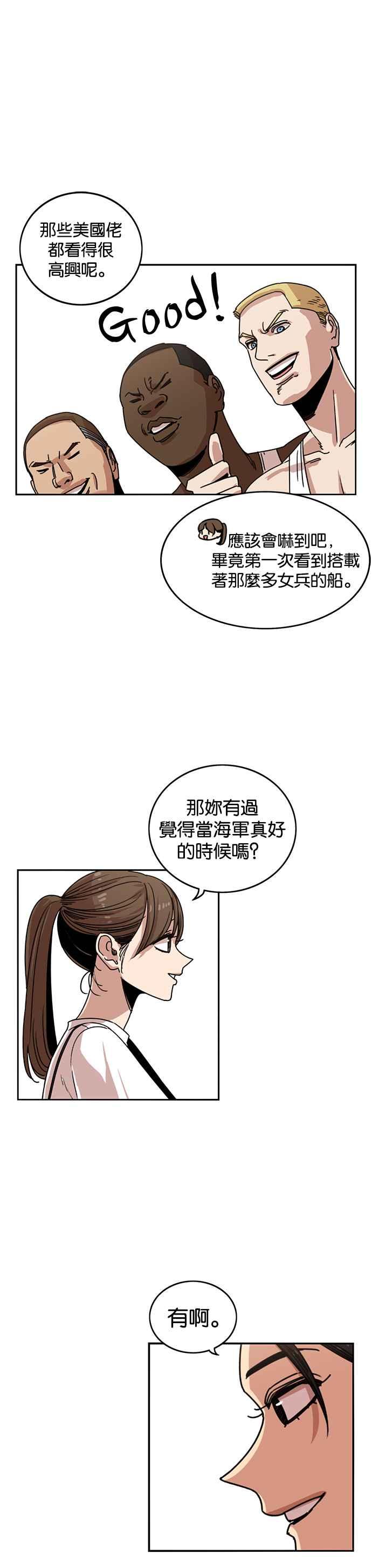 妹力大头兵 - 第236话 - 第6张图