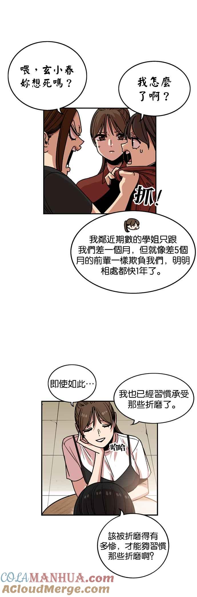 妹力大头兵 - 第236话 - 第15张图