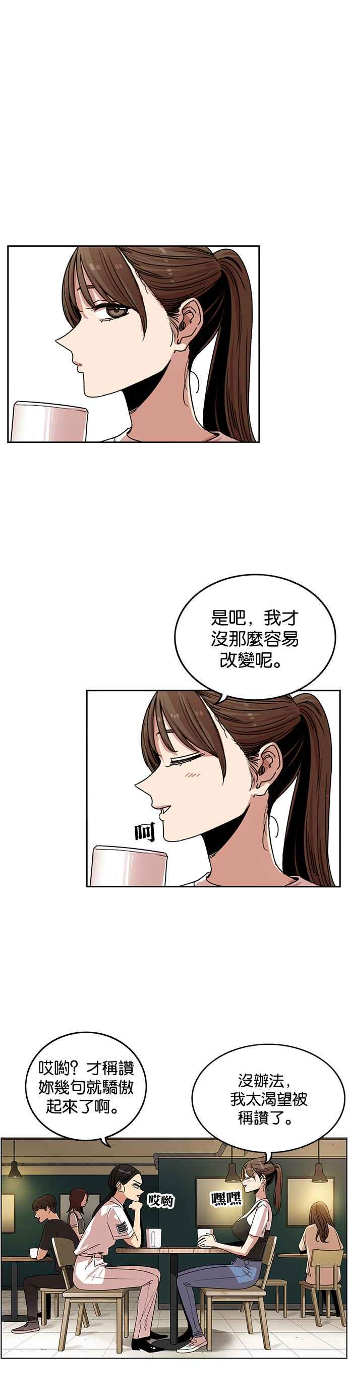 妹力大头兵 - 第236话 - 第24张图