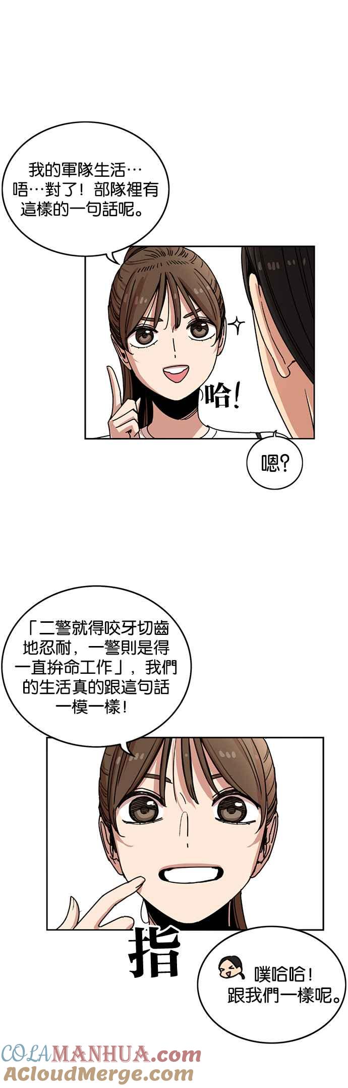 妹力大头兵 - 第236话 - 第9张图