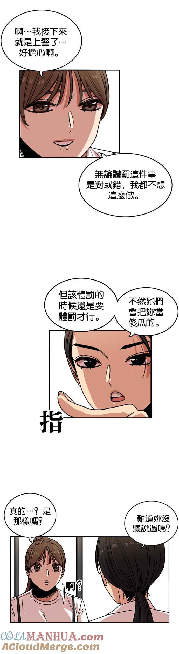 妹力大头兵 - 第236话 - 第19张图