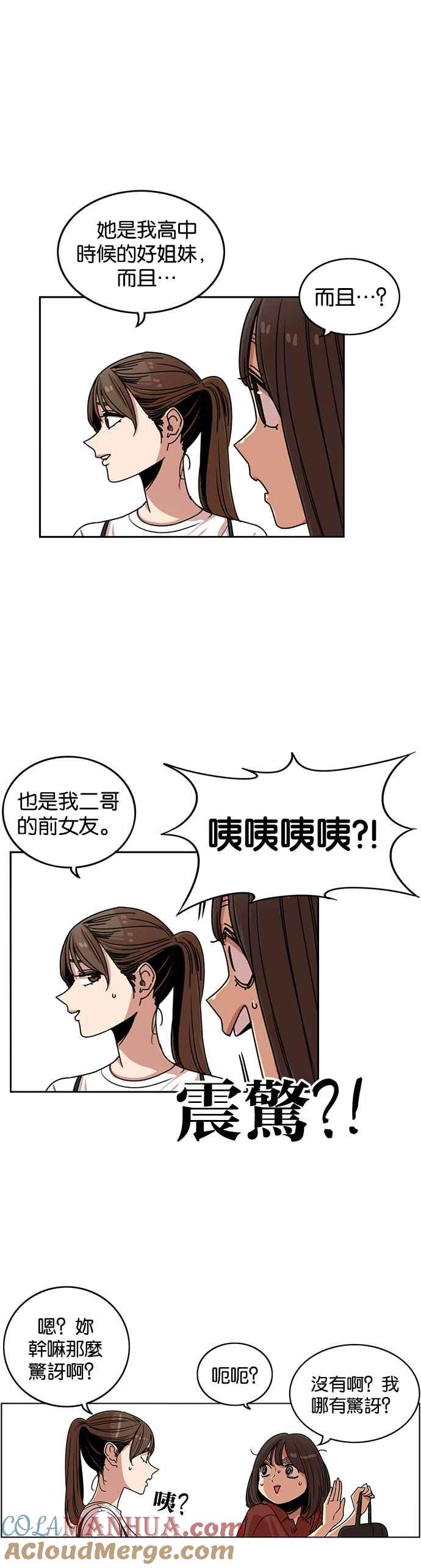 妹力大头兵 - 第236话 - 第29张图