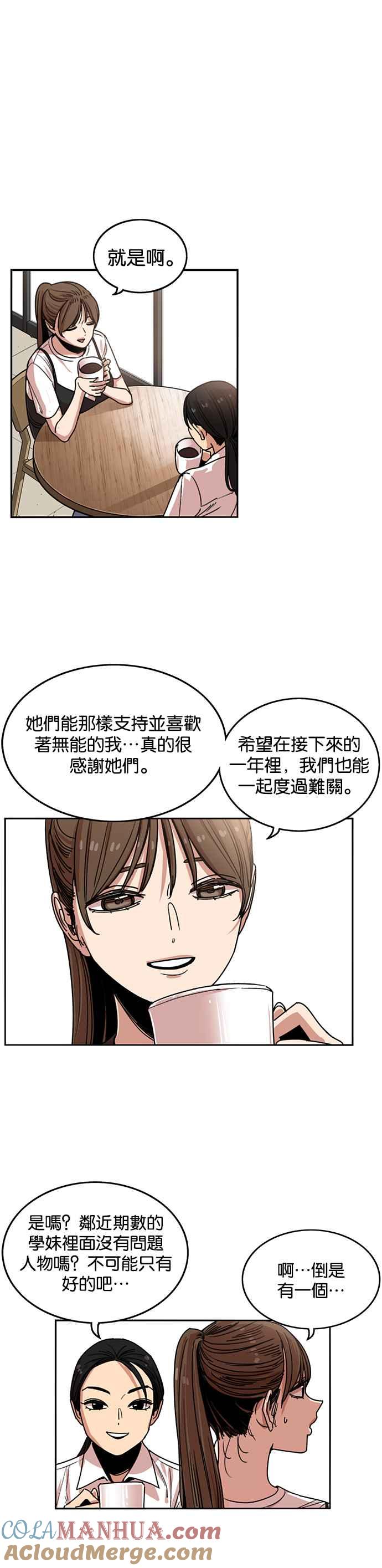 妹力大头兵 - 第236话 - 第13张图