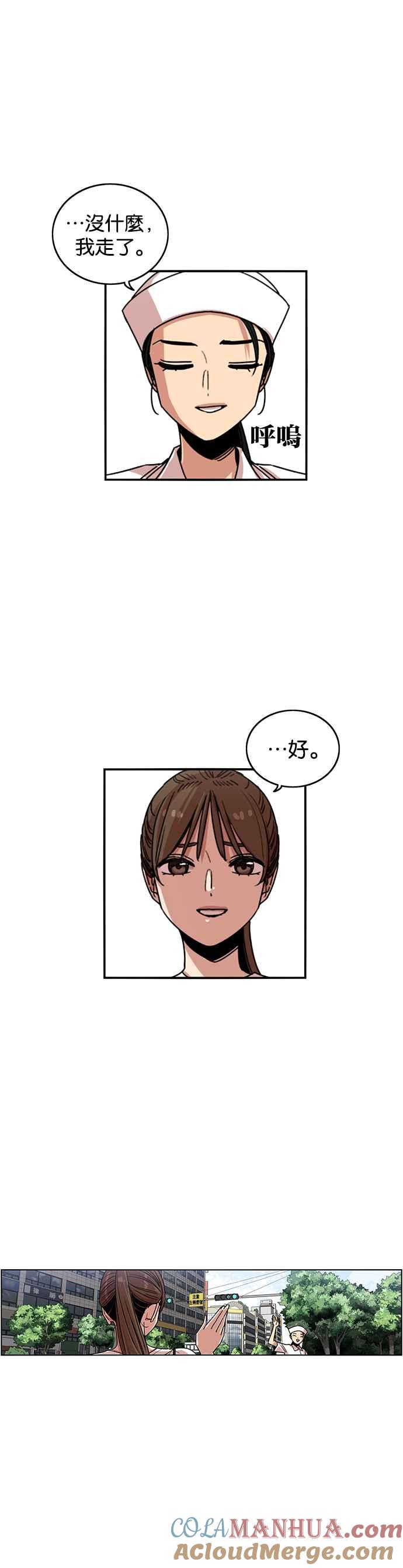 妹力大头兵 - 第236话 - 第27张图