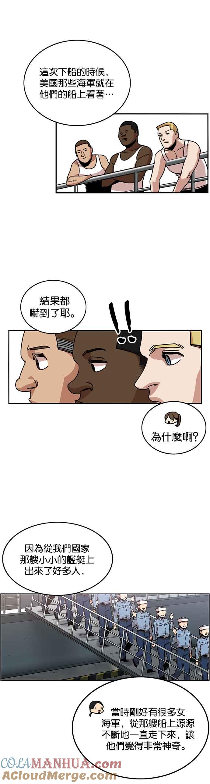 妹力大头兵 - 第236话 - 第5张图