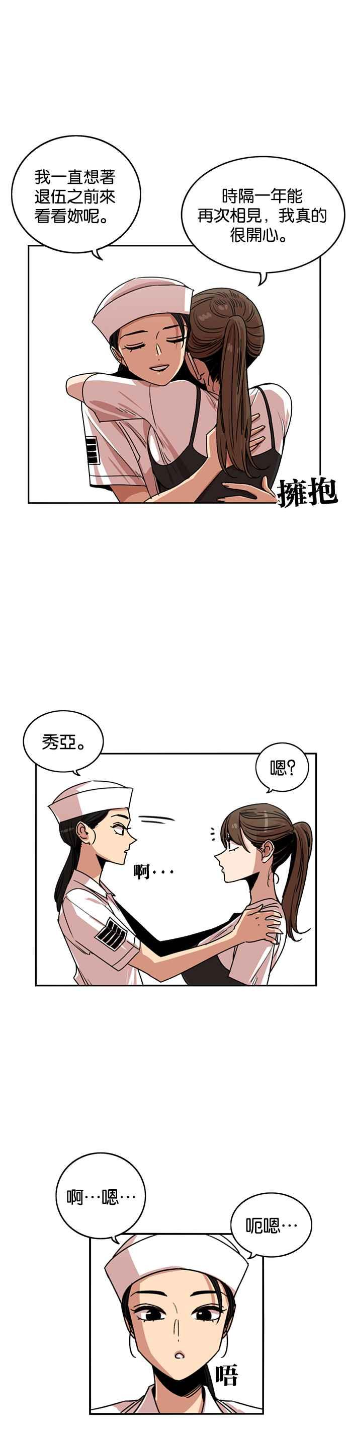 妹力大头兵 - 第236话 - 第26张图