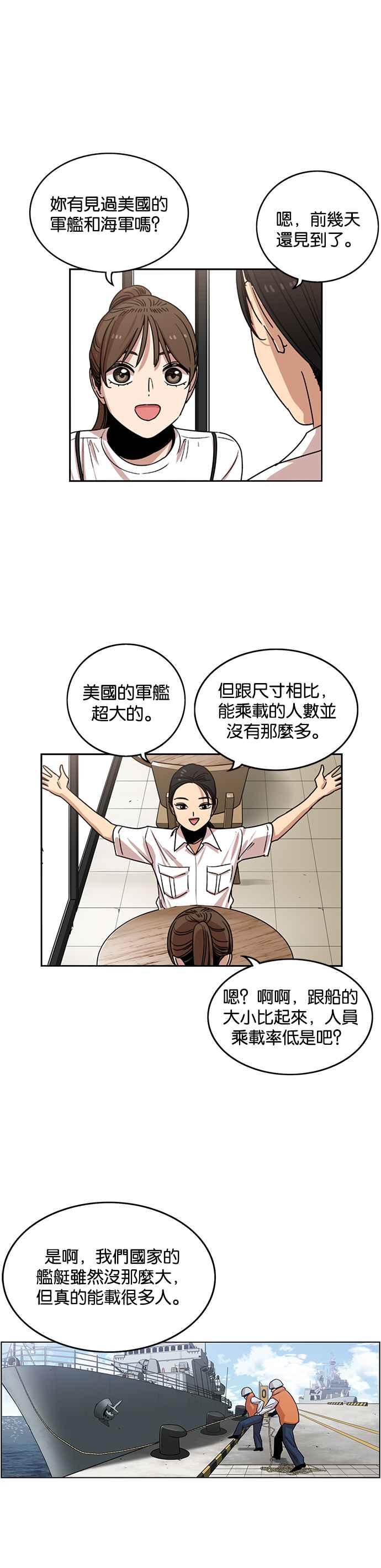 妹力大头兵 - 第236话 - 第4张图