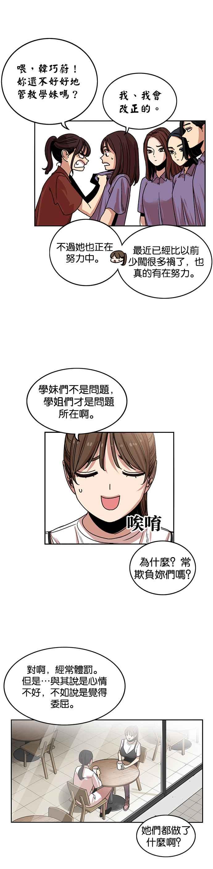 妹力大头兵 - 第236话 - 第14张图